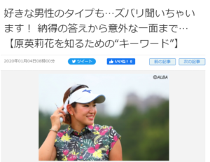 原英莉花の結婚相手は尾崎智春ではなく 塚本岳が有力 今注目の有名人