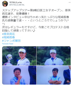 原英莉花の結婚相手は尾崎智春ではなく 塚本岳が有力 今注目の有名人